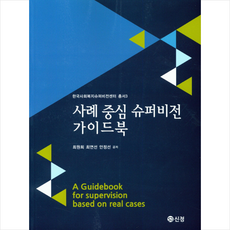 사례중심슈퍼비전가이드북