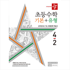 디딤돌수학4-2