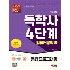 독학사통합프로그래밍