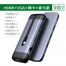 녹색 얼라이언스 TypeC 도크 ipadpro 확장 USB3.0 어댑터 맥북 공기 변환기 HDMI 썬더 볼트 3 액세서리 범용 Surfacego 애플 화웨이 노트북, 선택 = 9 in 1 [HDMI VGA 기가비트 SD / TF 카드 리더 USB * 3 PD 전원 공급 장치] 0.1m