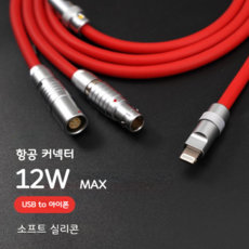 커스텀항공커넥터