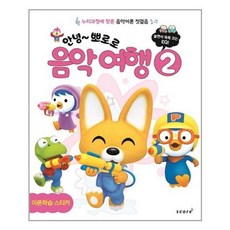 뽀로로음악
