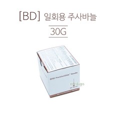 BD 일회용주사바늘 30G 1박스(100개입)