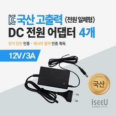 iseeU 국산 고출력 전원 일체형 DC 전원 CCTV 어댑터 12V 2A / 3A / 5A / 7.5A / 10A, 2. 어댑터 12V 3A, 4. 4개 - canon90d