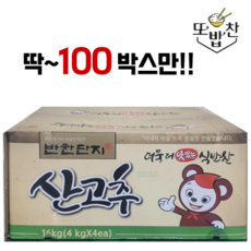 100box만 특가세일 반찬단지 산고추 4kg x4