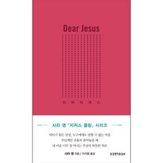 지저스콜링