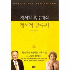 정서적흙수저와정서적금수저