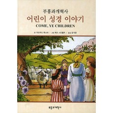 아장아장성경