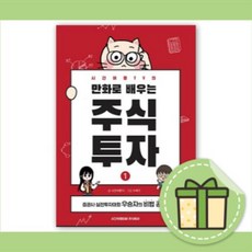 시간여행tv의만화로배우는주식투자