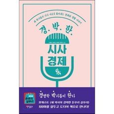 시사경제