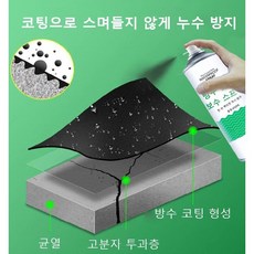특크리방수및누수보수스프레이