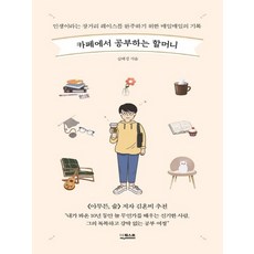 카페에서공부하는할머니