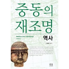 중동의역사