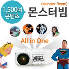 1500여편의 콘텐츠 감상 몬스터빔(Monster Beam) / 프로젝터 기능탑재 / 미니빔 / 극장개봉 애니 / 명작