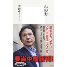 마음의 힘 (슈에이 샤 신서), 단일옵션