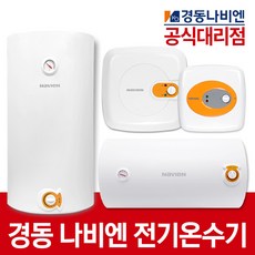 경동나비엔온수기