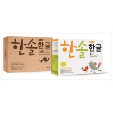 한솔한글세트