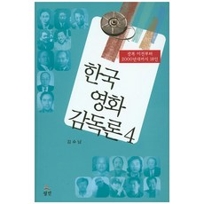 한국영화감독론