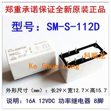 릴레이소켓 로트 10 개/개입 오리지널 SANYOU SMS105D 8 핀 16A250VAC 5V 전원 릴레이, 02 SM-S-112D-12VDC