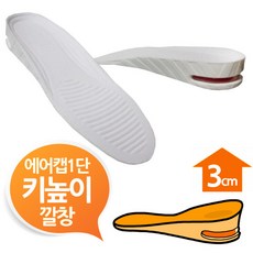컨버스키높이깔창