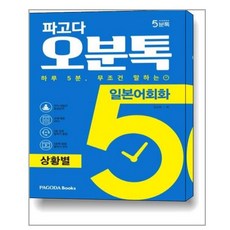 파고다5분톡