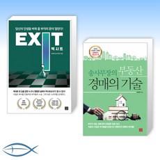 엑시트책