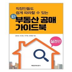 유니오니아시아 신 부동산 공매 가이드북 실전편