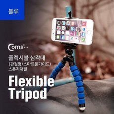 플렉시블삼각대