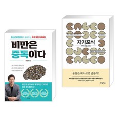 비만은중독이다
