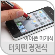 터치펜 정전식(이어폰 마개식) 핑크