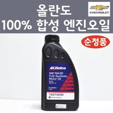 쉐보레 순정품 올란도 100프로 합성 엔진오일 SAE 5W30 1L 가솔린 LPG 디젤 19374290 합성엔진오일, 1개, 합성 엔진오일 19374290