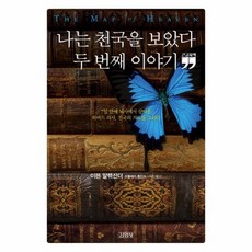 나는천국을보았다세트