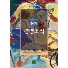 동차 경영조직, 상경사