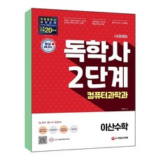 이산수학컴퓨터