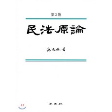 민법강의지원림