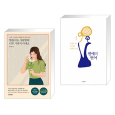 연애의언어