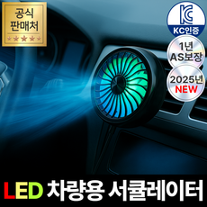 휴이즈 차량용 송풍구 선풍기 서큘레이터, 1개, 제트블랙