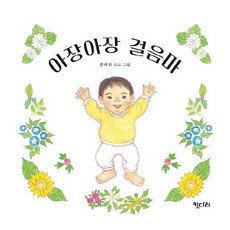 유아걸음마
