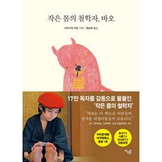 맨몸의전사