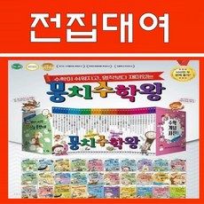 대여-뭉치 수학왕, 100일