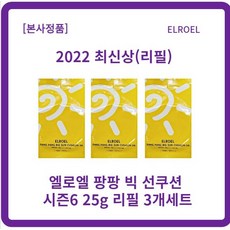 엘로엘선쿠션세트