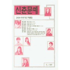 신춘문예2003희곡당선작품집