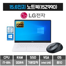 LG노트북 그램 사무용 i7- 8세대 인텔 SSD하드, 화이트, 3.16GB 512GB, 코어i7, 256GB, 8GB, WIN10 Home