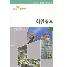 대한건설협회
