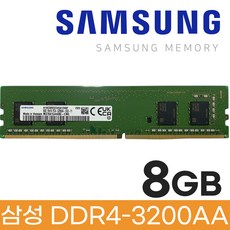 삼성전자 DDR4 8GB PC4 25600 3200AA 데스크탑 메모리, 1개