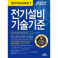 설비보전기사기출문제집