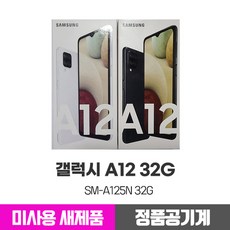 갤럭시a12공기계
