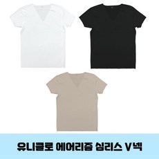 유니클로 에어리즘 반팔 심리스 브이넥 쿨 티셔츠 메쉬 기능성 남성 여성 남자 여 이너 V넥