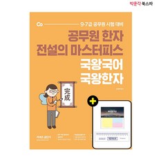 김병태국왕한자분철