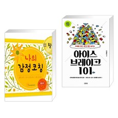 나의감정활동지